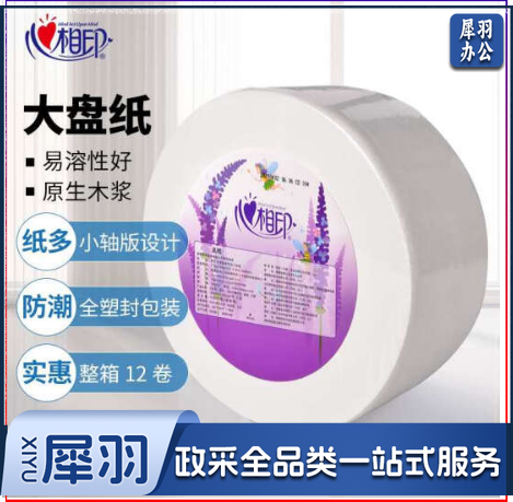心相印大卷纸厕纸酒店专用用商大盘纸zb022整箱商务卫生纸3层12卷