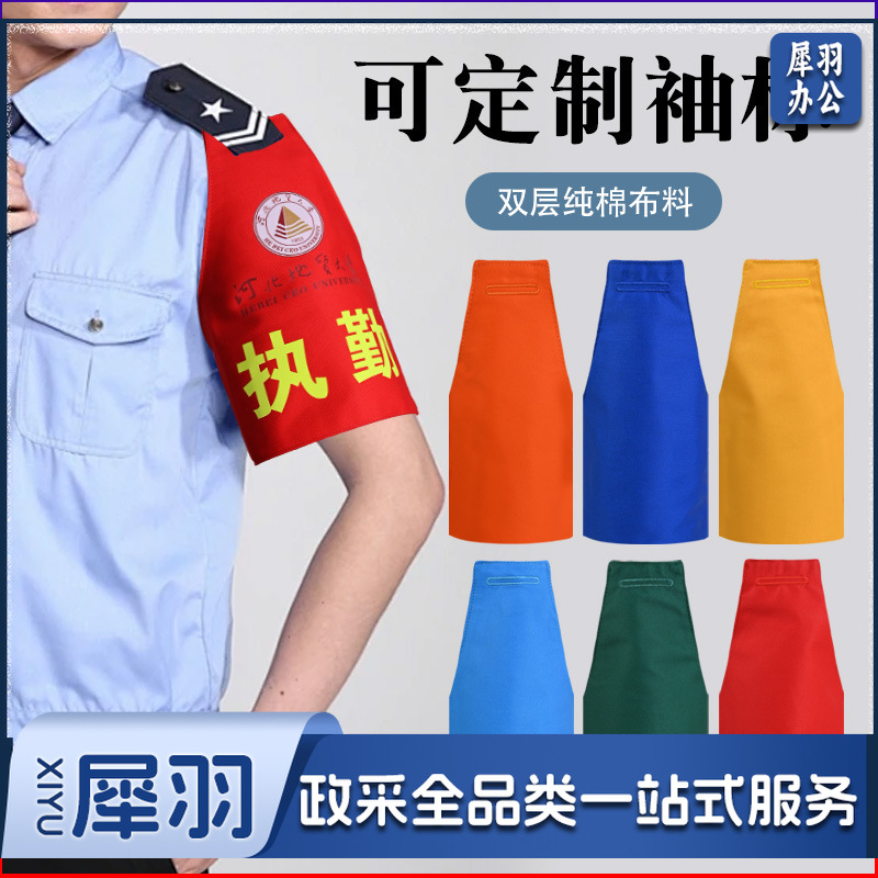 定  做护林防火袖章袖标做安全员反光袖标三角连肩袖执勤保安袖套（保安+执勤【普通字】加厚双层棉布