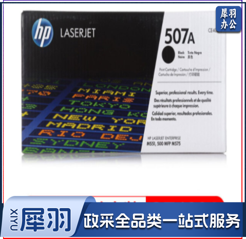 惠普（HP）CE400A 507A 黑色(适用M570 M575 M551 系列)约5500页