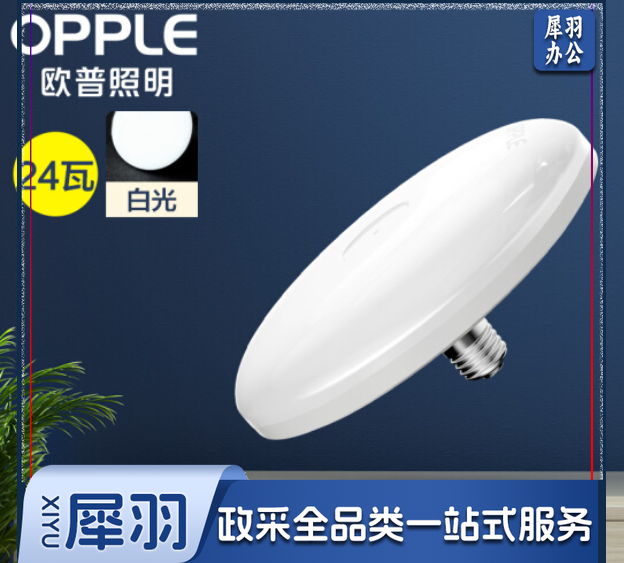 欧普照明（OPPLE）LED大功率灯泡 飞碟灯节能E27螺口球泡灯家用照明单灯超亮光源 【大瓦数24W 6500K正白光】
