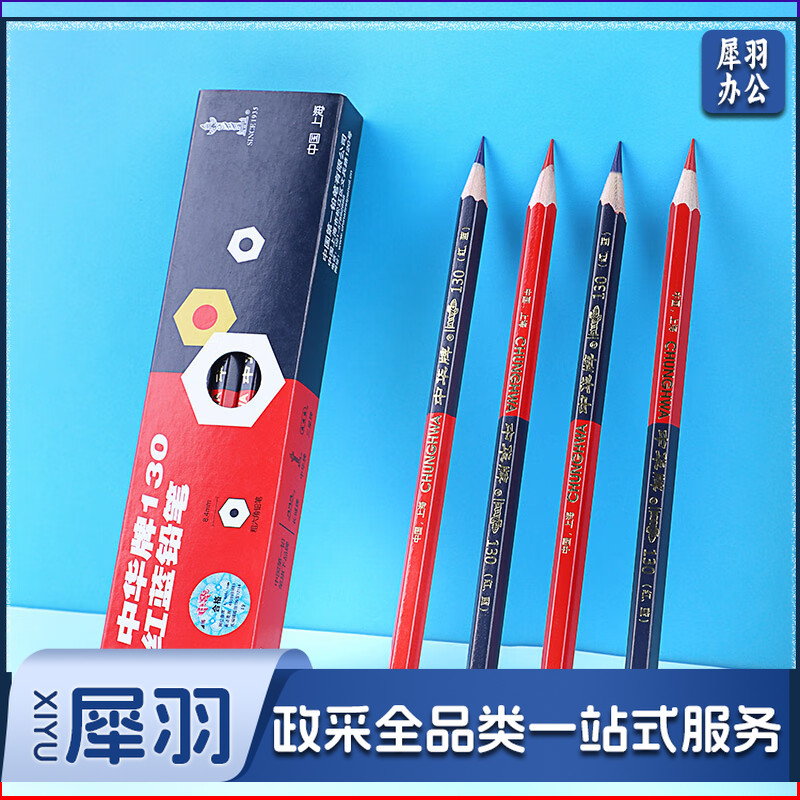 中华 130红蓝 粗六角红蓝铅笔 10支/盒 单位：盒