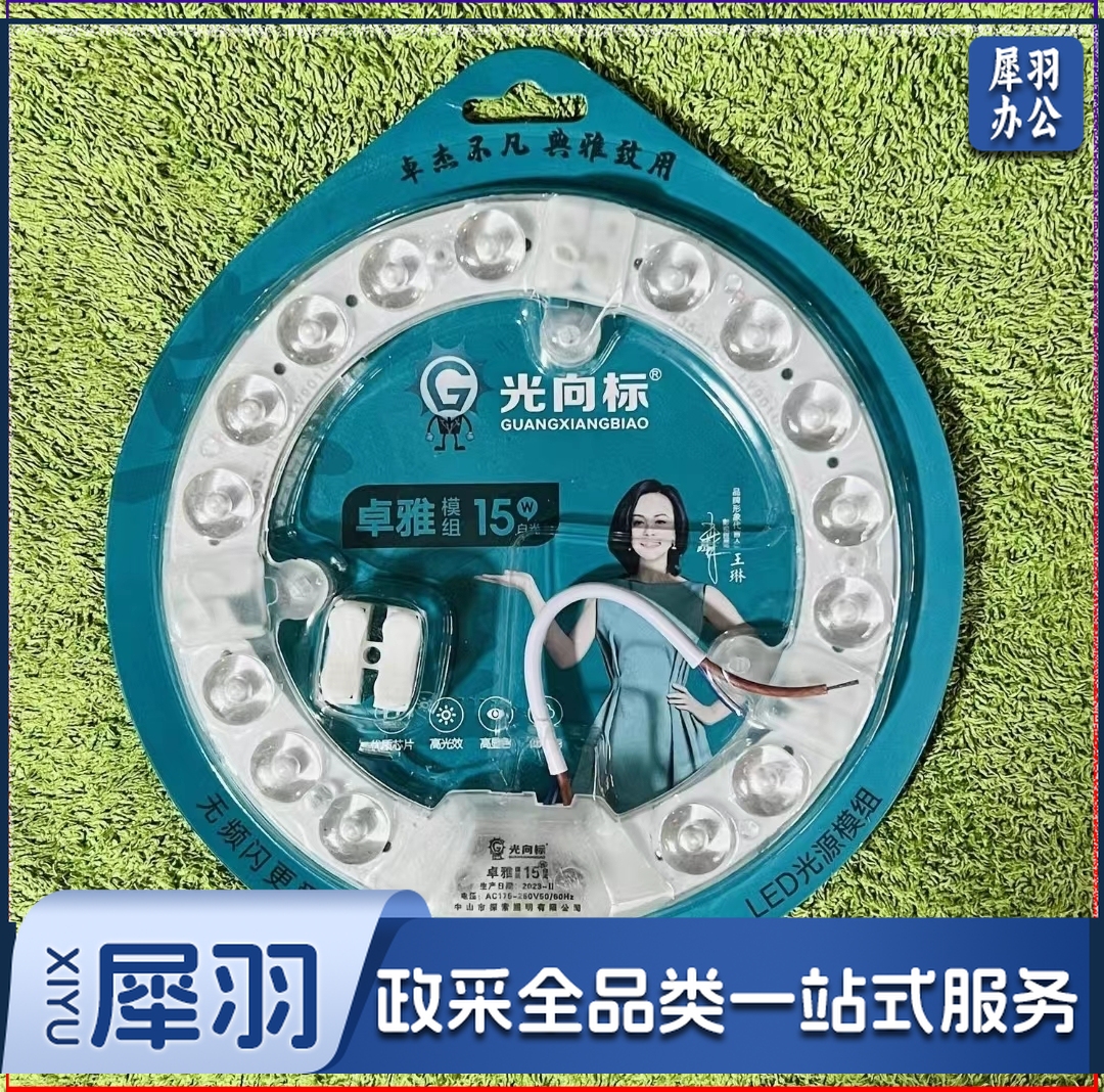 光向标LED灯芯 灯盘15W 白光