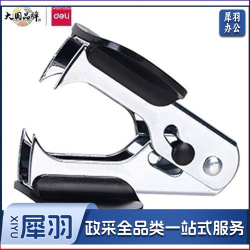 得力起钉器0231混色起钉器 高效便捷起钉器拔钉器 带安全锁