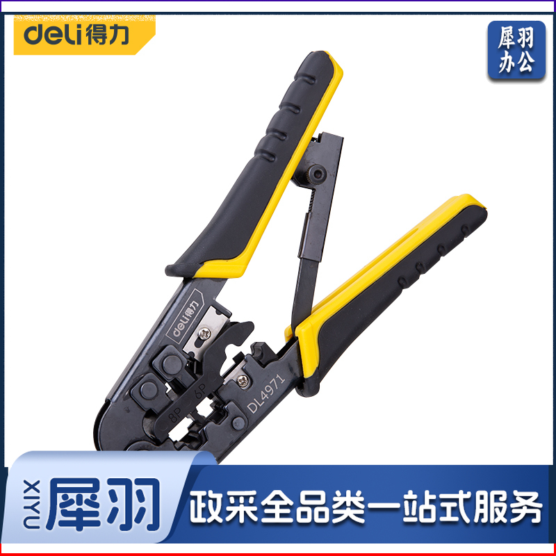 得力DL4971 棘轮网络钳4P/6P/8P三用网线钳带棘轮 网线钳子