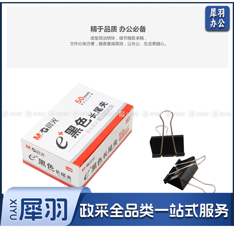 晨光 M＆G Eplus盒装黑色长尾夹 ABS92726 50mm  12个/盒 12盒/包 60盒/箱