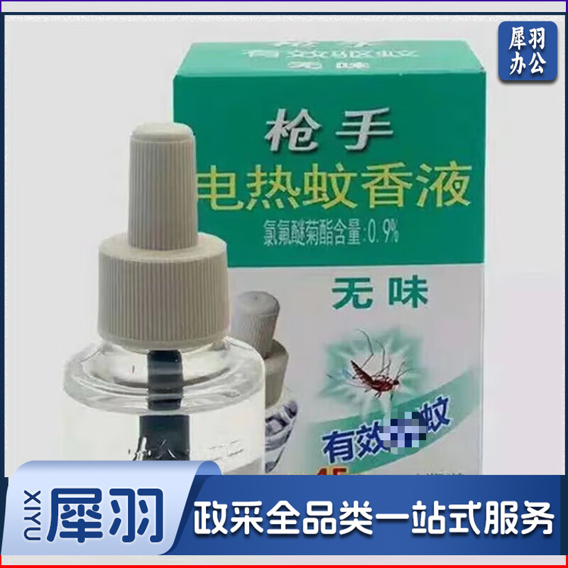 枪手（GUNNER）电热蚊香液 无味 加热器45ml*1瓶装  无香型 单液
