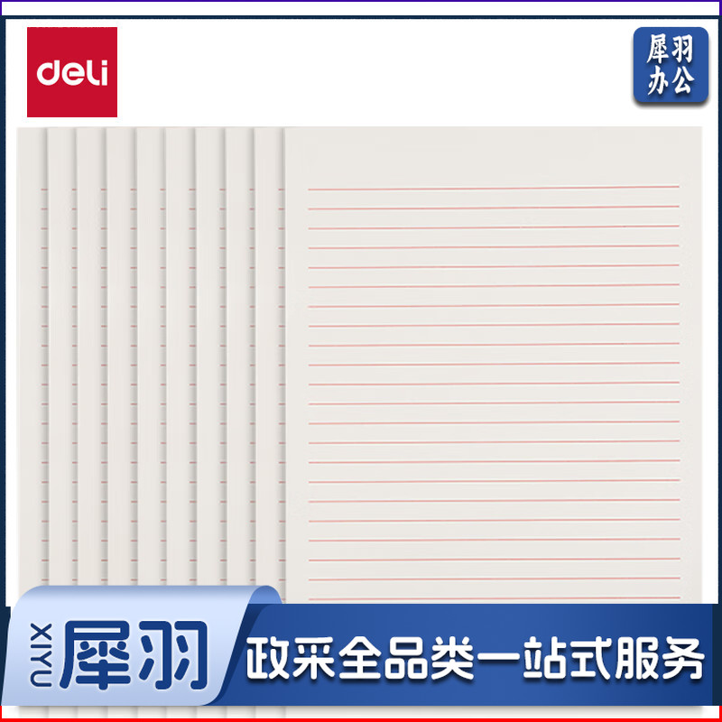 得力(deli)10本16K/20张单线信纸信稿纸 专用纸笔记本子信签纸草稿纸作业本 3433-1