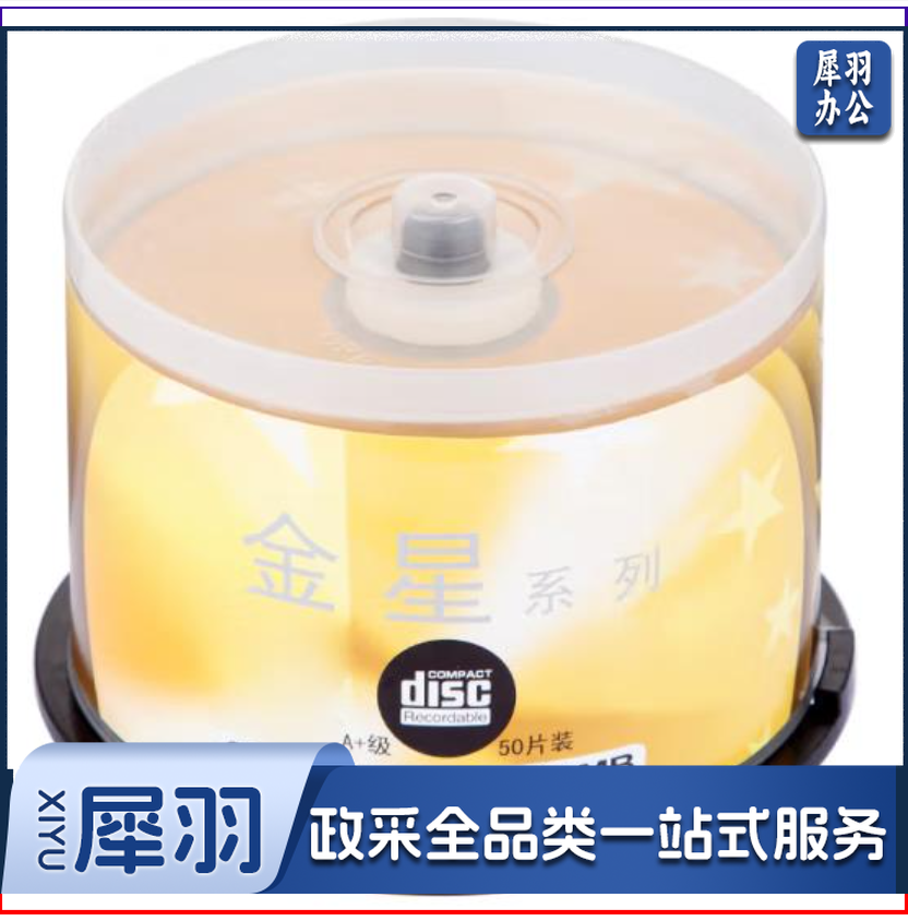 紫光 CD-R光盘 52速700M 刻录盘桶装50片