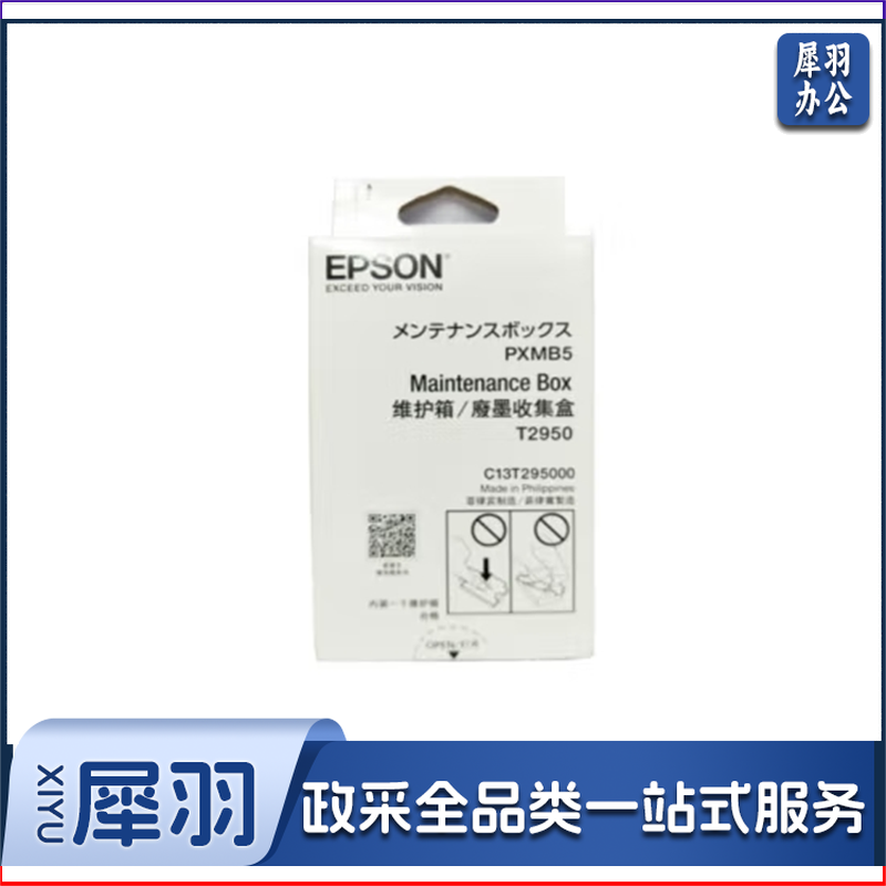 爱普生（EPSON）维护箱/废墨收集盒 T2950