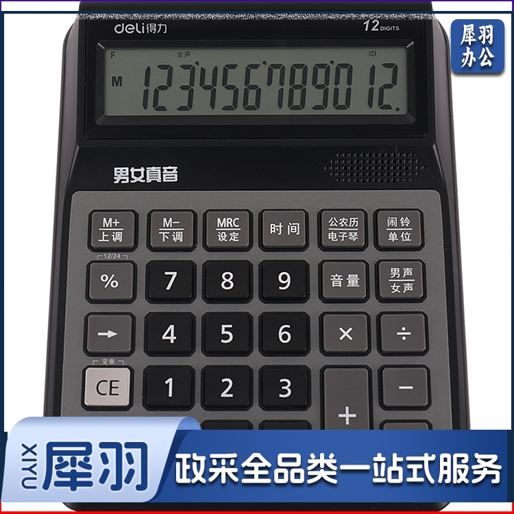 得力1556语音计算器(银灰)