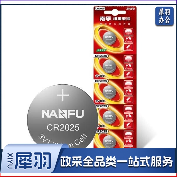 南孚(NANFU) CR2025 纽扣电池5粒装 3V锂电池