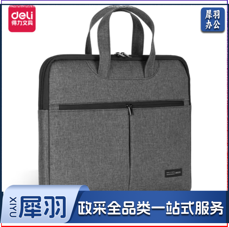 得力 BG101-45手提袋/会议包/事务包/电脑包390*290*40cm 灰
