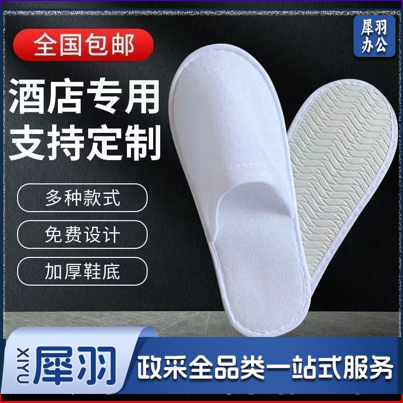一次性鞋子酒店宾馆一次性拖鞋民宿客房专用加厚旅行待客会所防滑无纺布拖鞋