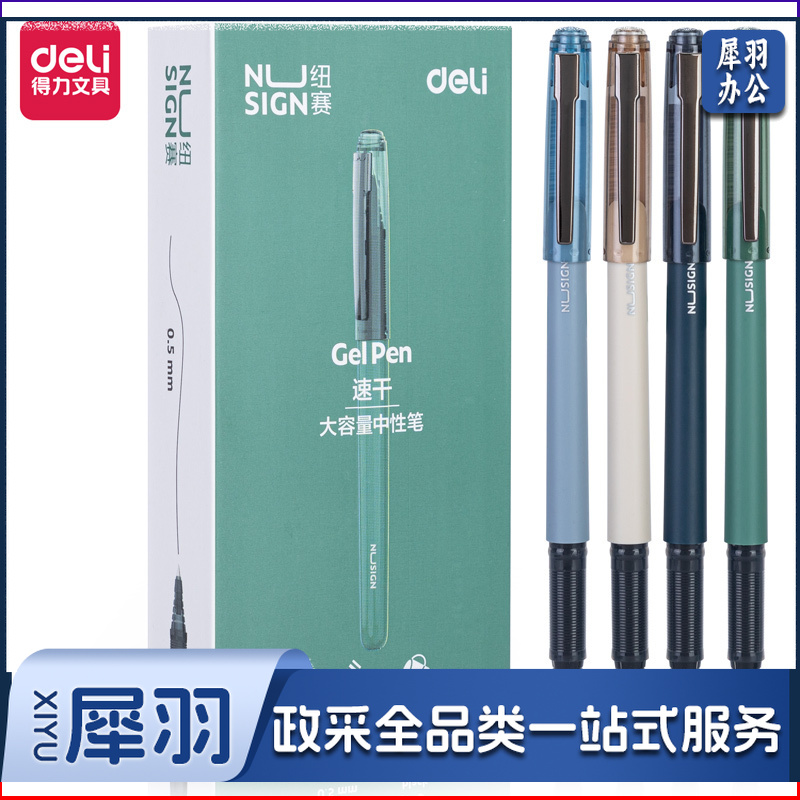 得力NS567纽塞中性笔加强型针管0.5mm速干(黑)12支