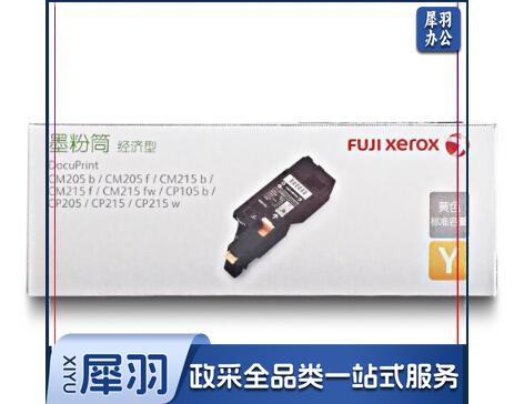 富士施乐 FUJI XEROX CT202548 黄色  230202162531墨粉   230202162531