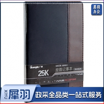 广博 25k120张拼皮商务皮面本 棕黑GBP0646