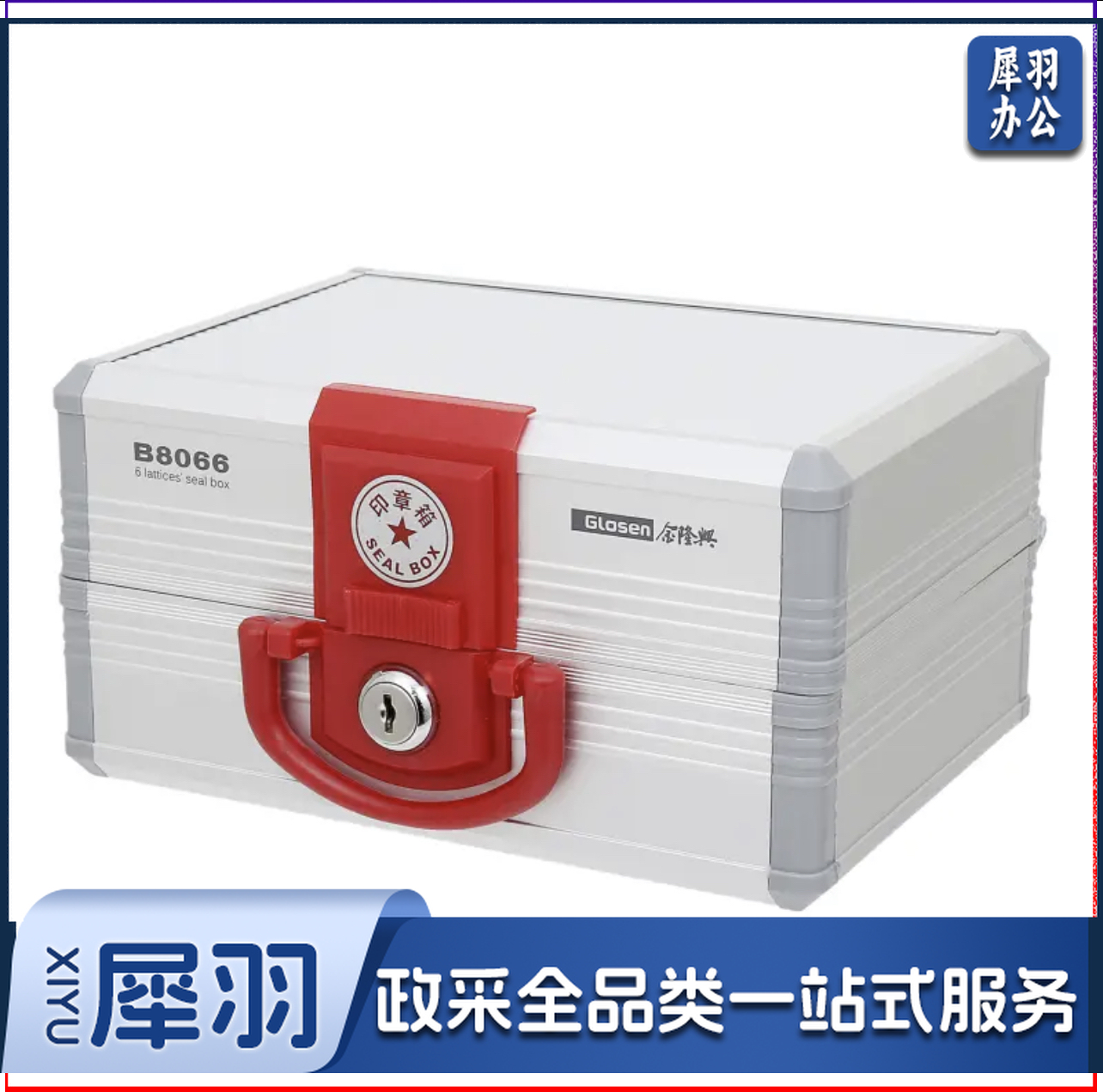 印章盒 小号密码锁 可放6个印章