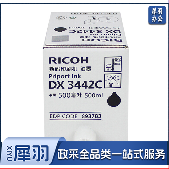 理光DX 3442C型油墨，5支/盒，按单瓶出售