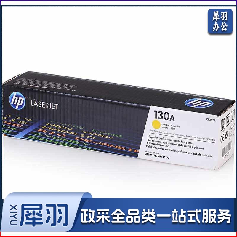 惠普（HP）CF352A原装黄色硒鼓 适用hp M176 M176FN M177 M177FW 打印机硒鼓粉盒 130A硒鼓