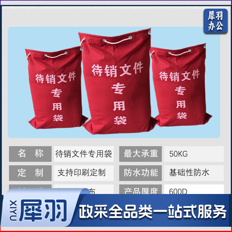 红色帆布专用文件销毁袋超大容量加厚耐磨文件袋子档案资料回收袋 YL3018 红色帆布待销文件袋70*100cm-CC6680