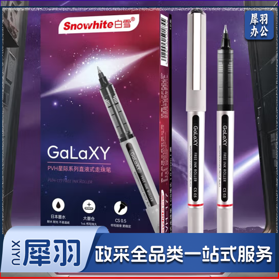 白雪  PVH177 防水直液笔速干签字笔直液式走珠笔0.5mm  12支/盒