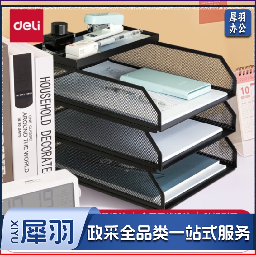得力 四层可堆叠金属文件框多功能文件篮文件托盘书立架PB260