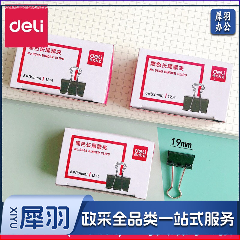 得力（deli） 19MM  黑色长尾夹/长尾票夹大中小号票夹金属夹子鱼尾夹燕尾夹文件夹子