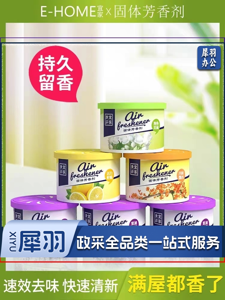 宜家固体空气清新剂持久留香家用室内卫生间香薰厕所香味除臭神器