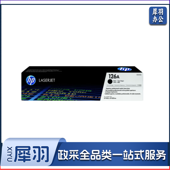 惠普 CE310A（126A） 适用于（HP Color LaserJet Pro CP1025  ）