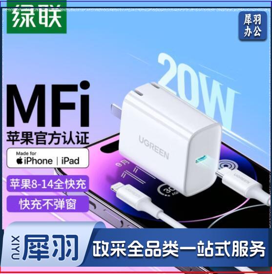 绿联（UGREEN）60967 MFi认证苹果充电器iphone14快充套装PD20W充电头适用苹果14ProMax/13/12/11手机Type-C数据线iPad