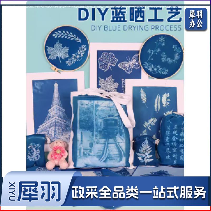 古法蓝晒液diy套装材料包ab液