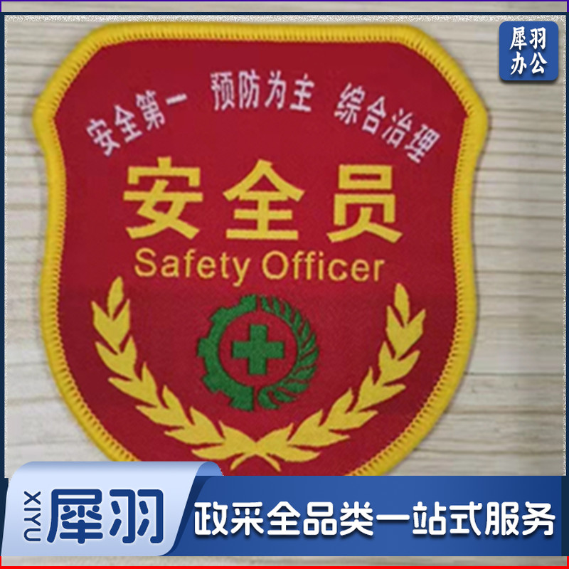 安全员臂章红袖标安全监督安全监察胸牌监护人刺绣魔术贴臂章（50个以上）