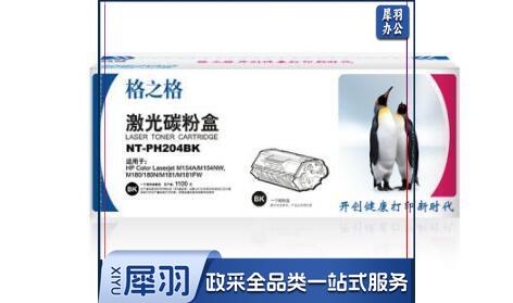 格之格(G&amp;G)NT-PH204BK黑色激光碳粉盒(适用于M154A/M154NW/M180/180N/M181/M181FW