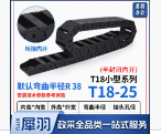 机床拖链 T18-25