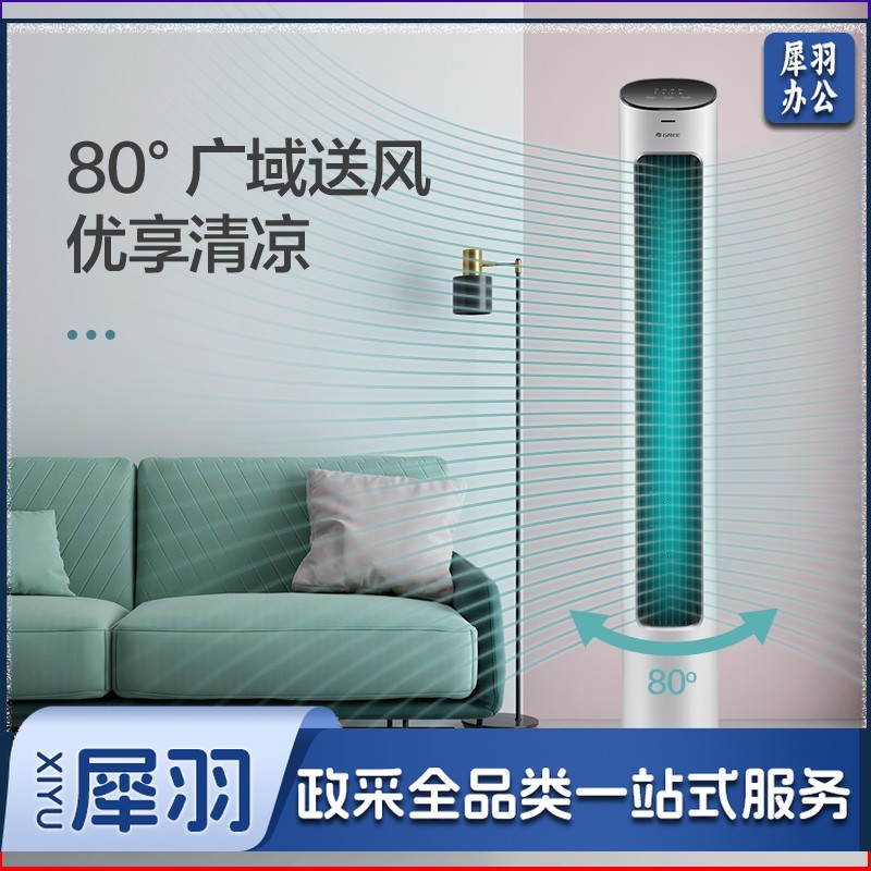 格力（GREE）【风柔音轻】定时塔扇家用节能电风扇远柔风无叶风扇摇头落地扇母婴扇遥控塔扇 FL-08X61Bg