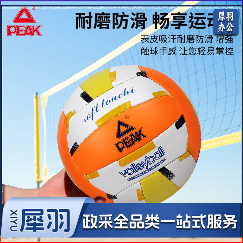 匹克比赛排球5号匹克PVCYQ11301