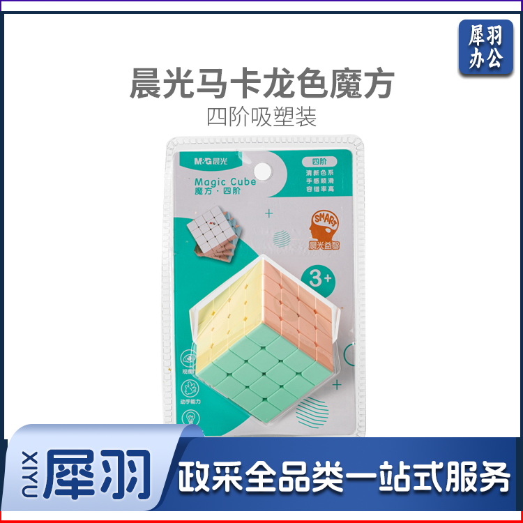 晨光马卡龙色魔方四阶吸塑装APK959X2