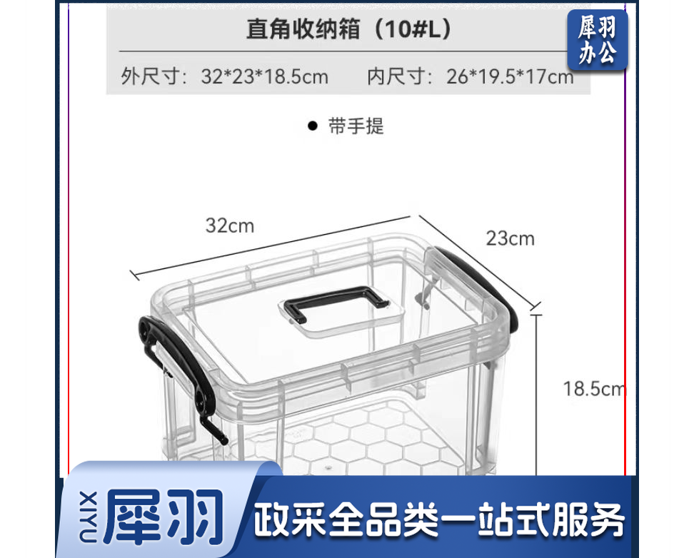 高透明手提整理箱 10L