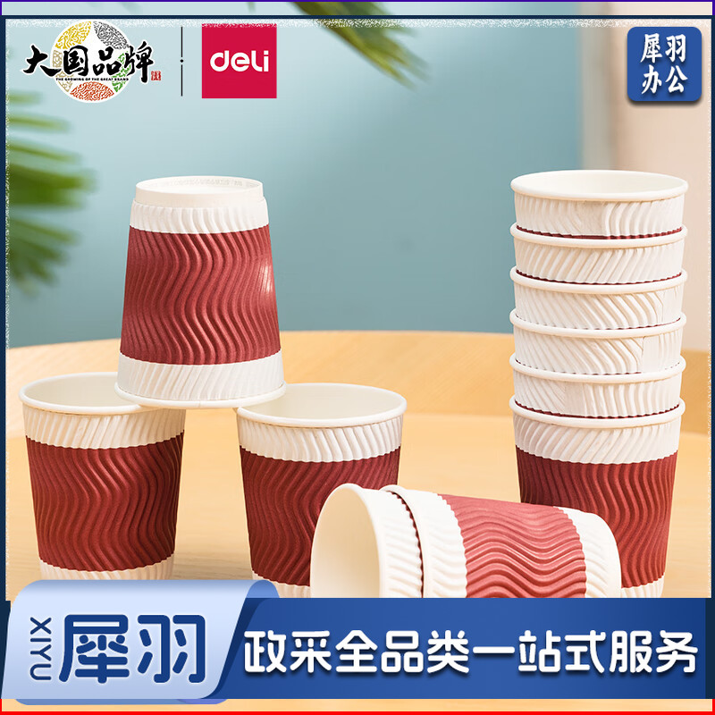 得力(deli)20只280ml双层一次性杯子 水杯/纸杯 防烫加厚办公水杯 红色19206