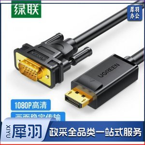 绿联 UGREEN 10247 DP转VGA转换线 DP105 DisplayPort转VGA公对公 高清视频连接线 1.5米