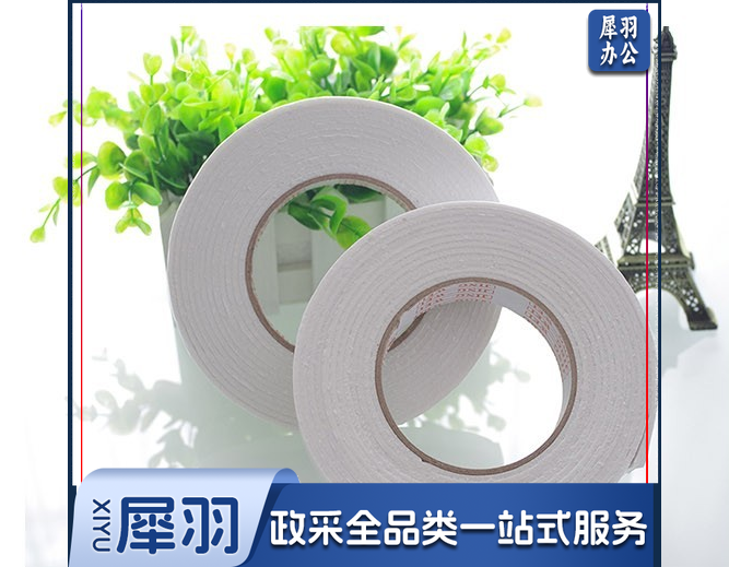 海绵双面胶 泡绵胶带