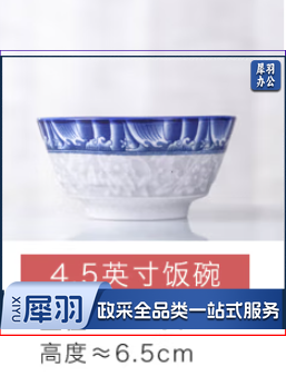 4.5英寸饭碗
