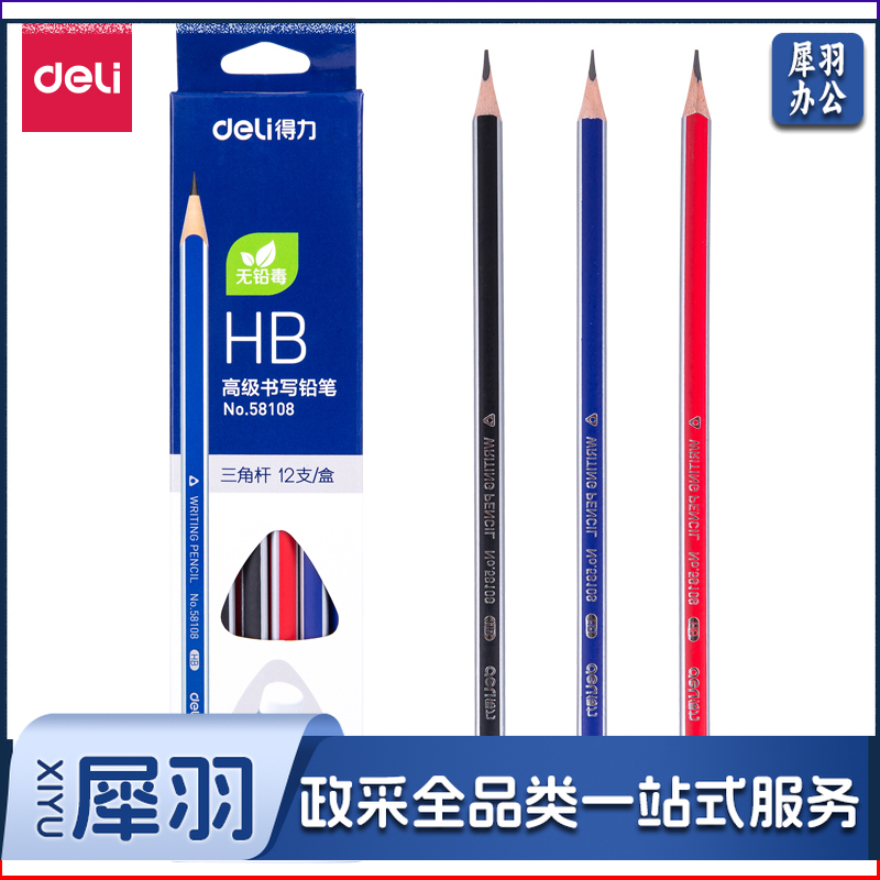 得力58108-HB高级书写铅笔(混)(12支)