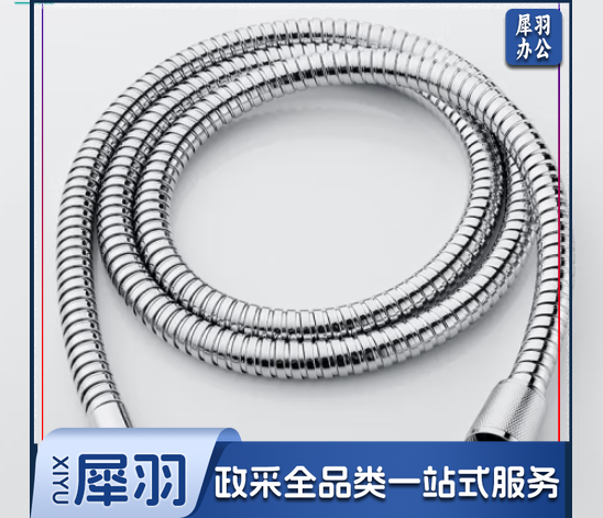 4分 金属软管，淋浴软管-