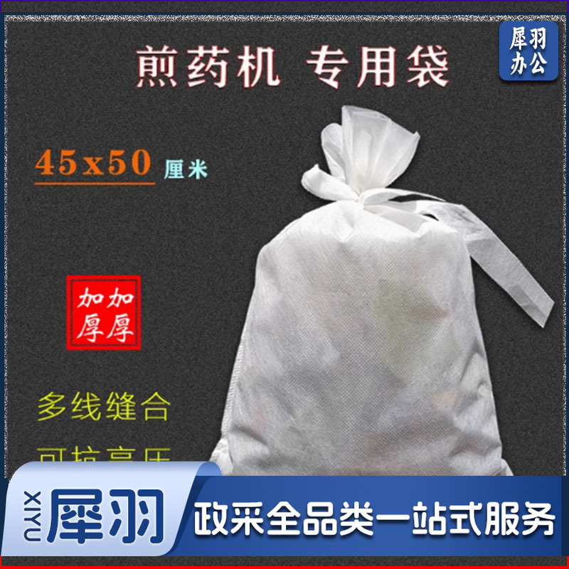 煎药袋 无纺布中药 煎药 过滤袋 加厚一次性绑口45x50cm(100只/ 包)