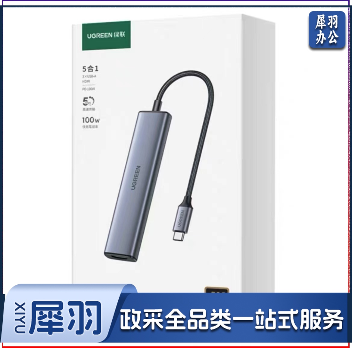 绿联(UGREEN)15495 数据线 多功能扩展坞5合1USB-C转HDMI转接头