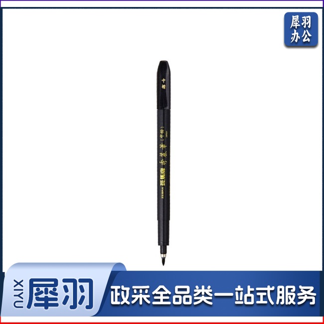 斑马牌WF3秀丽笔/软毛笔 (黑色)支