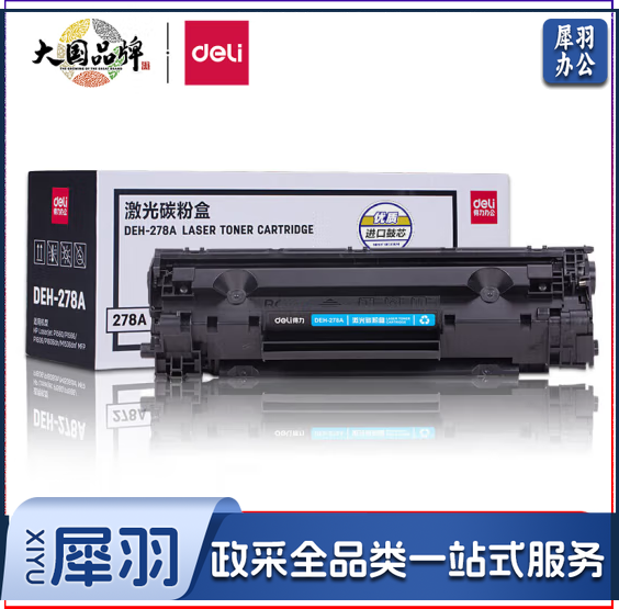 得力(deli)278A硒鼓粉盒墨粉墨盒