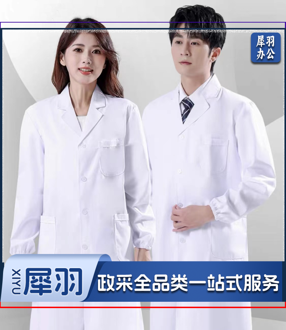 舞台表演青春剧，医生服 ，白大褂