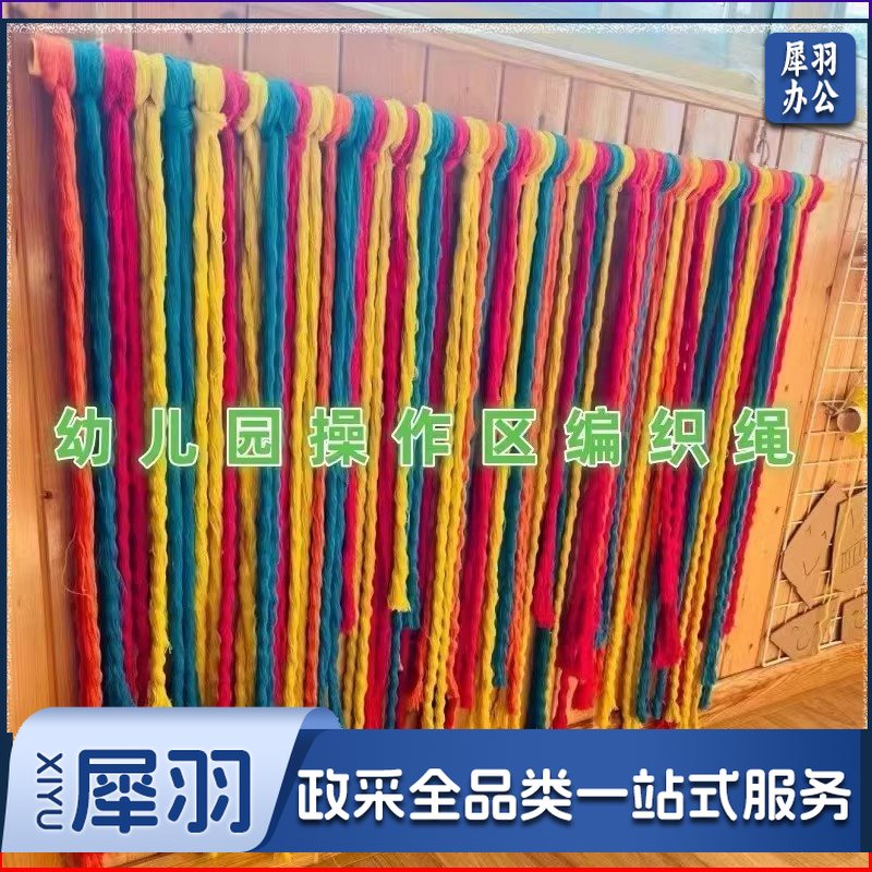 幼儿园操作美工编织区角域材料手工diy环创彩色绳装饰棉早教精细（编织绳粗2CM长2M颜色自选）